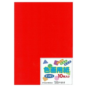 色画用紙 八つ切 あか 10枚入り