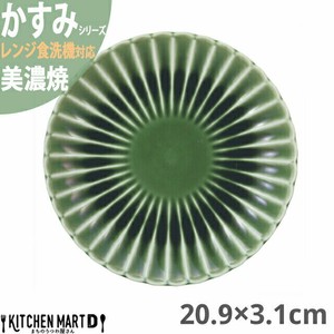 美浓烧 大餐盘/中餐盘 绿色 20.9 x 3.1cm 日本制造