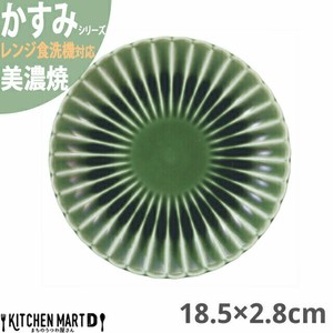 かすみ 緑 18.5×2.8cm 丸皿 プレート 美濃焼 約310g 日本製 光洋陶器 レンジ対応 食洗器対応
