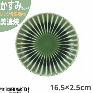 美浓烧 大餐盘/中餐盘 绿色 16.5 x 2.5cm 日本制造