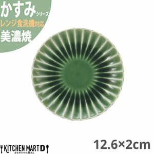 かすみ 緑 12.6×2cm 丸皿 プレート 美濃焼 約140g 日本製 光洋陶器 レンジ対応 食洗器対応