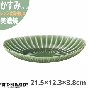 かすみ 緑 21.5×12.3×3.8cm 楕円皿 大 プレート 美濃焼 約250g 約320cc