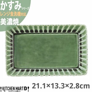 かすみ 緑 21.1×13.3×2.8cm  長角皿 プレート 美濃焼 約490g 日本製 光洋陶器  レンジ対応 食洗器対応