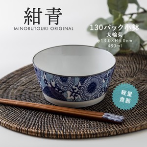 【PLANTAREE】紺青 130パック小鉢 大輪菊［日本製 美濃焼 食器 鉢 ］オリジナル