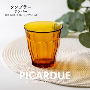 【PICARDUE(ピカルディ)】タンブラー（250ml）アンバー［フランス製 強化ガラス 洋食器］
