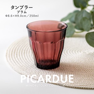 【PICARDUE(ピカルディ)】タンブラー（250ml）プラム［フランス製 強化ガラス 洋食器］