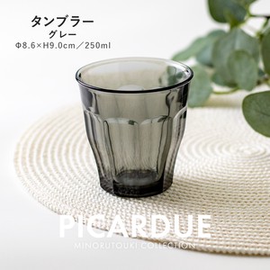 【PICARDUE(ピカルディ)】タンブラー（250ml） グレー［フランス製 強化ガラス 洋食器］