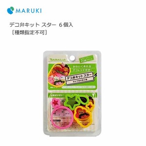 種類指定不可 デコ弁キット スター 6個入 まるき(Maruki)  お弁当グッズ