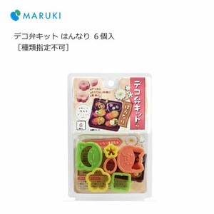種類指定不可 和風 デコ弁キット はんなり 6個入 まるき(Maruki)  お弁当グッズ