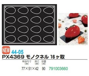 pavoFLEX PX4369モノクネル16ヶ取【シリコン製ケーキ焼き型・冷やし型】