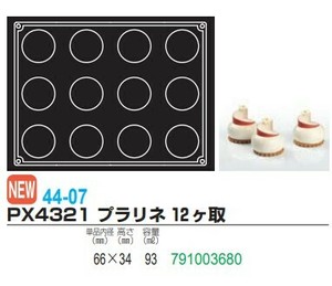 pavoFLEX PX4321プラリネ12ヶ取【シリコン製ケーキ焼き型・冷やし型】