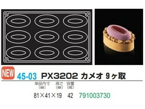 pavoFLEX PX3202カメオ9ヶ取【シリコン製ケーキ焼き型・冷やし型】