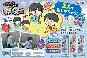 日本製 made in japan パクッと食べよう!しゃぼん玉(ぶどう) 000020210