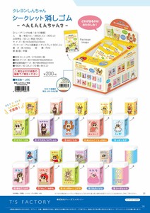 【4月3日締切】クレヨンしんちゃん 消しゴム（IW）