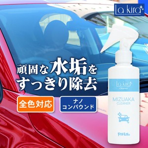 車用 水垢取りクリーナー 日本製 水あか取り 水垢落とし 下地処理  洗車用品