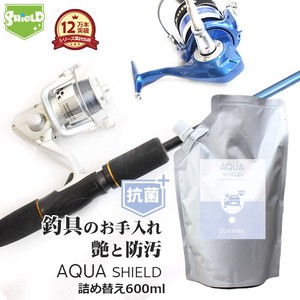 釣具 抗菌 コーティング剤 メンテナンス クリーナー AQUA SHIELD 抗菌プラス 詰め替え 日本製