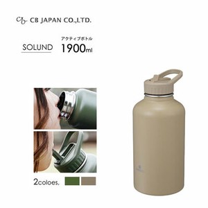アクティブボトル 1900ml CBジャパン SOLUND / 水筒 ボトル 1.9L 保温 保冷 2way