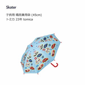 子供用 晴雨兼用傘 45cm トミカ 23年 tomica  スケーター UBSR1 5-8歳