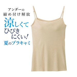 グンゼ　クールマジック　ひんやり　ブラインナー　COOLMAGIC/涼しくて響きにくい　ブラキャミソール