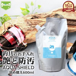 釣具専用 コーティング剤 AQUA SHIELD 詰め替え 日本製
