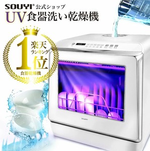 自動食器洗い機　SY-118-UV