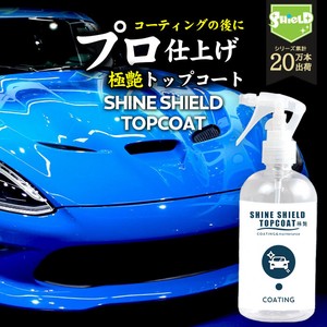 洗車用品 仕上げ 撥水スプレー トップコート 極艶SHINE SHIELD TOPCOAT 日本製 コーティング剤 タオル付き