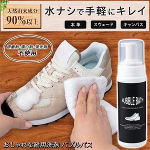 【2023新作】　おしゃれな靴用洗剤　バブルバス