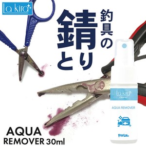釣具 錆取り スプレー AQUA REMOVER メンテナンス 日本製