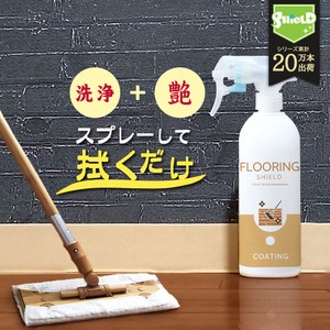 フローリング 掃除用品 床 フロア コーティング剤 FLOORING SHIELD スプレー 日本製 シート 大掃除に