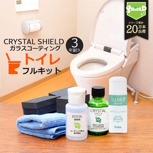 トイレ ガラスコーティング フルセット CRYSTAL SHIELD 3年耐久コーティング 日本製 大掃除に