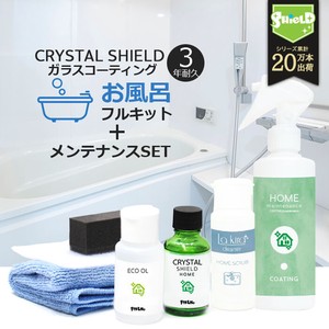 お風呂 ガラスコーティング CRYSTAL SHIELD 3年耐久 メンテナンススプレーセット 日本製 大掃除に
