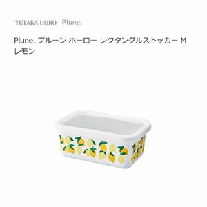 Plune. プルーン ホーロー レクタングルストッカー M レモン PRS-503 豊琺瑯 保存容器