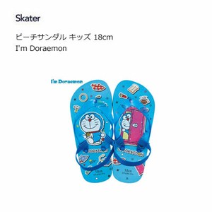 ビーチサンダル キッズ 18cm I'm Doraemon スケーター SDBE18 ゴムバンド付き 子供用