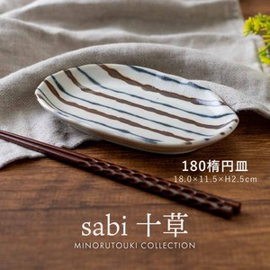 【sabi十草】 180楕円皿［日本製 美濃焼 食器 皿 ］