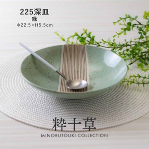 【粋十草】 225深皿 緑［日本製 美濃焼 食器 皿］