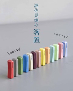 Hasami ware Chopstick Rest 13-colors Made in Japan