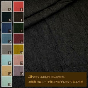 有輪商店 YUWA 綿麻 無地 天日干し シワ加工 B:クロ / 生地 布 リネン / 85102