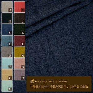有輪商店 YUWA 綿麻 無地 天日干し シワ加工 C:ミッドナイトブルー / 生地 布 リネン / 85102
