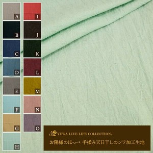 有輪商店 YUWA 綿麻 無地 天日干し シワ加工 H:ライトブルー / 生地 布 リネン / 85102