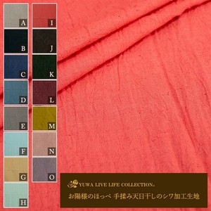 有輪商店 YUWA 綿麻 無地 天日干し シワ加工 I:コーラル / 生地 布 リネン / 85102