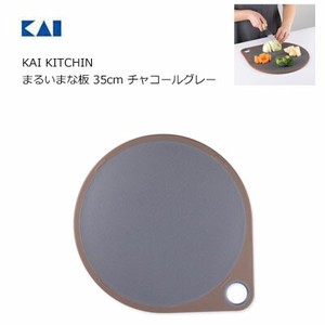 まるいまな板 35cm チャコールグレー  貝印 KAI KITCHIN 品番AP5332 カッティング ボード