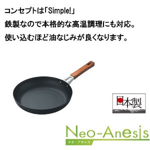 Frying Pan Kitchen 26cm Made in Japan