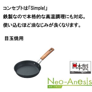 目玉焼き フライパン 日本製 キッチン