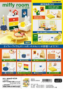 リーメント　miffy room -ミッフィーのいる生活-＊日本国内のみの販売