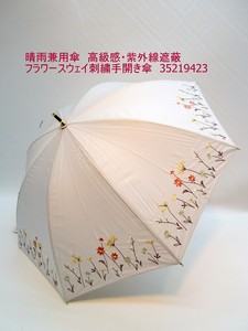 2023春夏新作）晴雨兼用傘・長傘-婦人　高級感・紫外線遮蔽・フラワースウェイ刺繍手開き傘