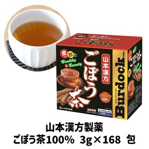 山本漢方製薬 ごぼう茶100％ 毎日の健康づくりに