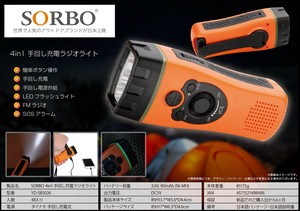 【2023年4月中旬入荷予定】SORBO 4in1 手回し充電ラジオライト　YD-SB5026