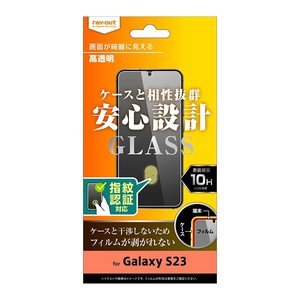 Galaxy S23 ガラスフィルム 10H 高光沢 指紋認証対応