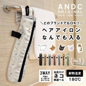 【1個からOK】ネコ柄 ヘアアイロン、何でも入る！どのブランドでもOK 耐熱180℃ ヘアアイロン収納