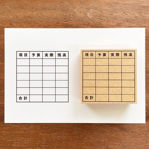 【手帳スタンプ】家計簿メモB（b-257）スタンプマルシェ 日本製 はんこ